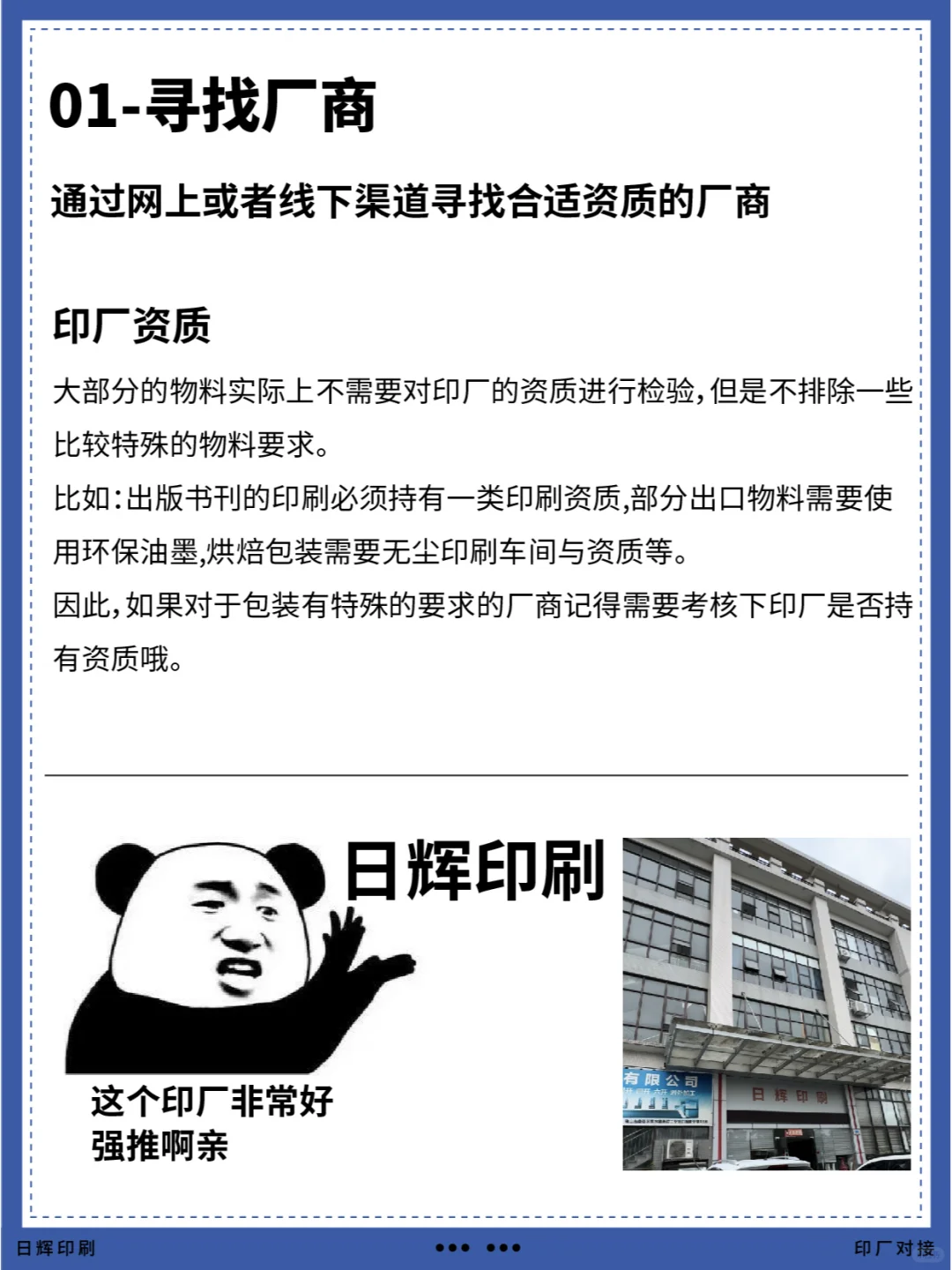 【工厂对接流程】如何与印厂对接看这里