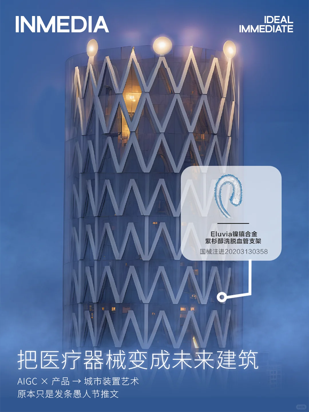 医疗器械太硬核?让AI把它们变成艺术展！