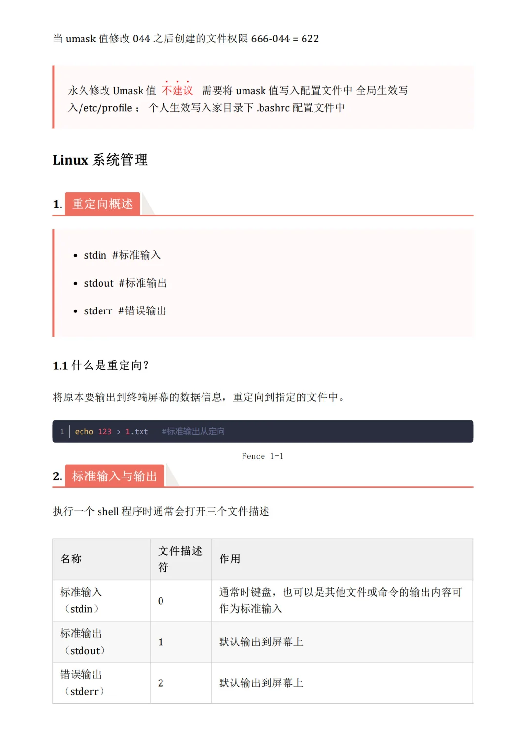 6-9日特殊权限管理|系统管理