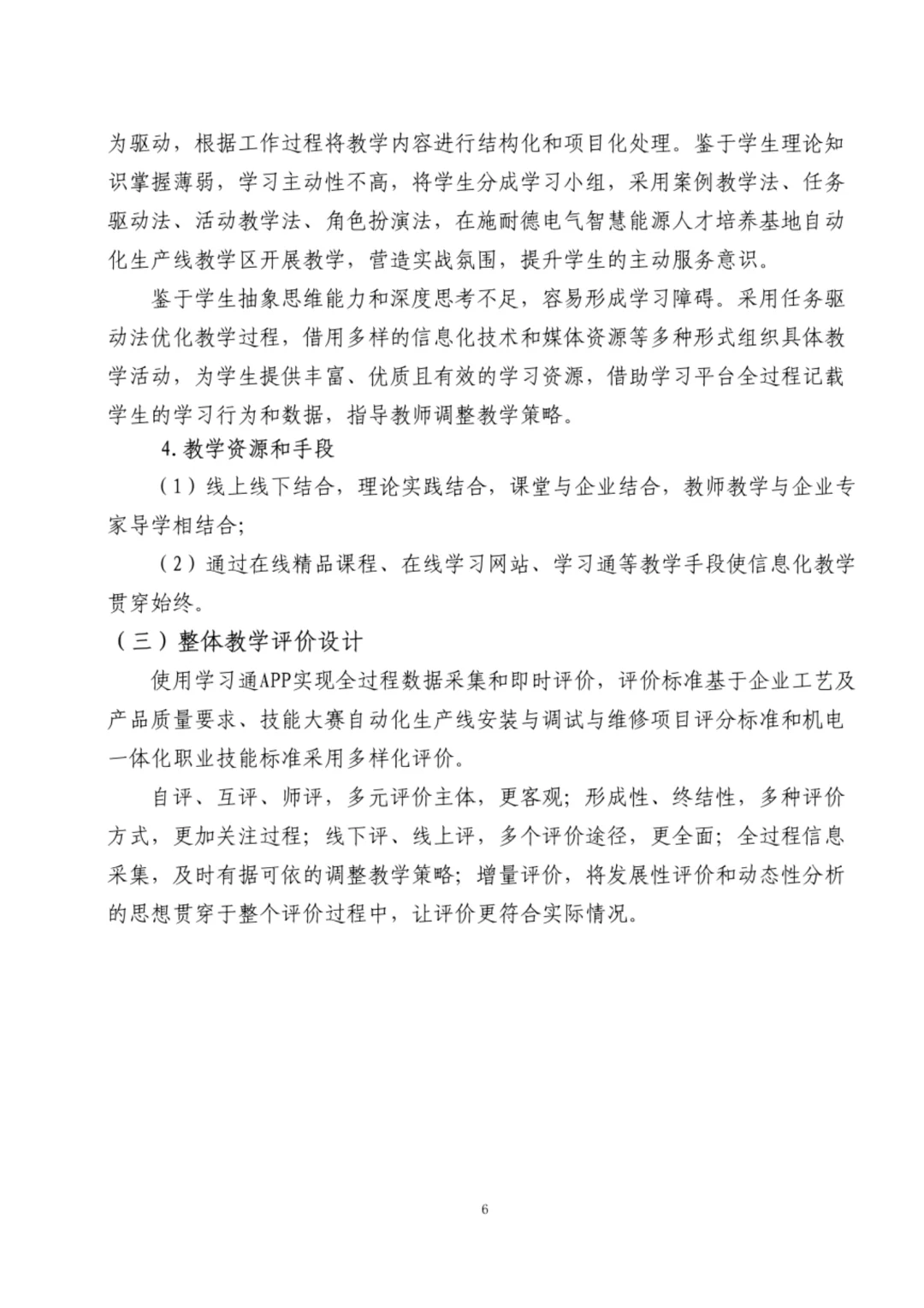 《自动化生产线安装与调试》教案实施报告