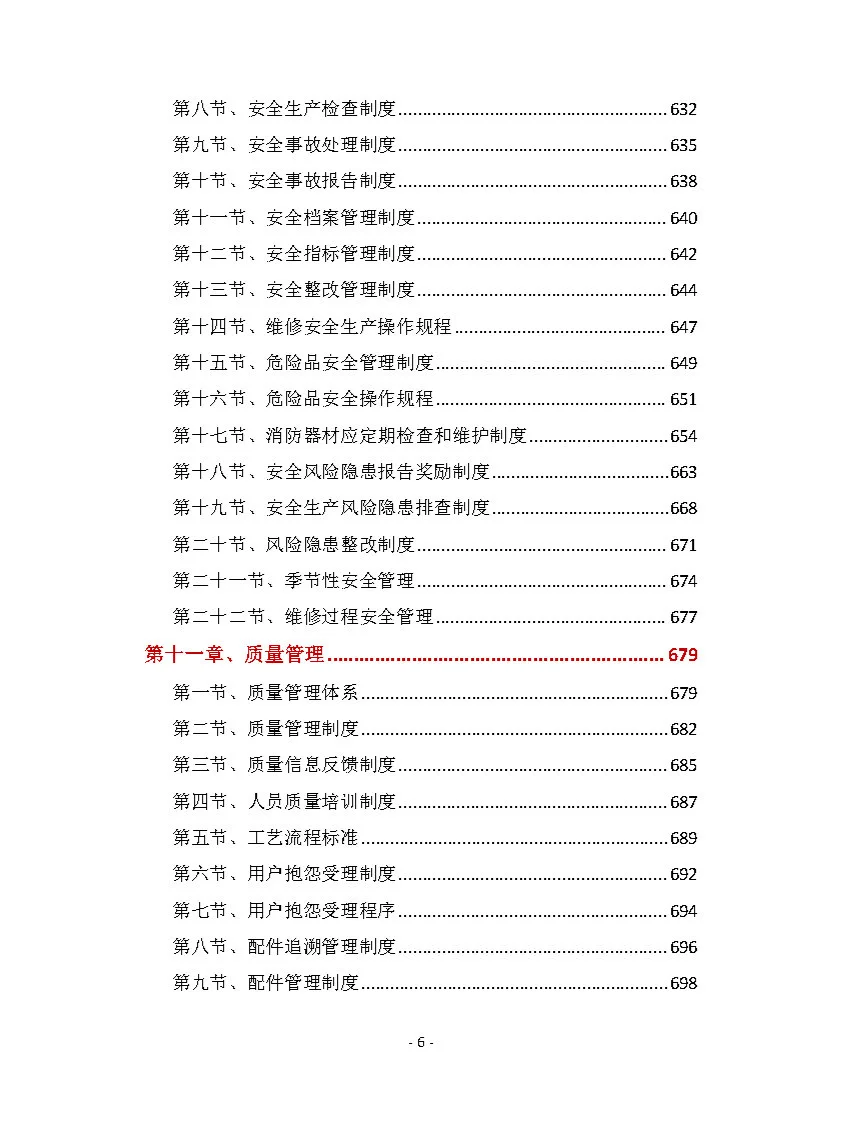 |精选924页|车辆维修维护投标方案