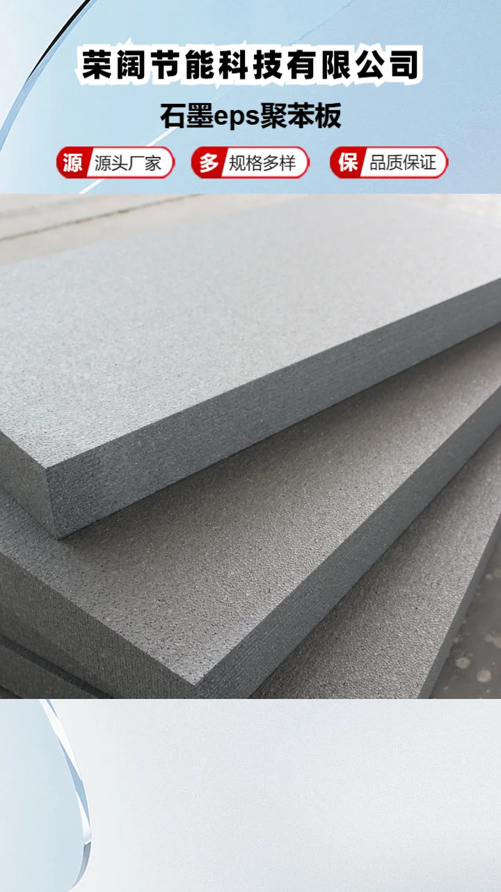 北京石墨聚苯板厂家电话