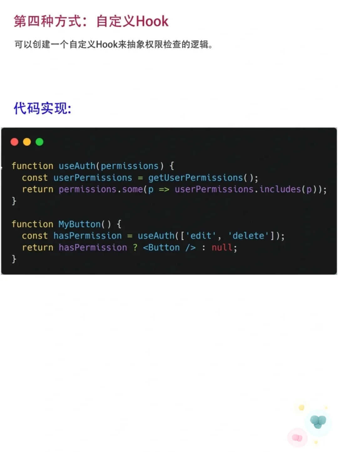前端React中按钮级权限控制的五种方案！