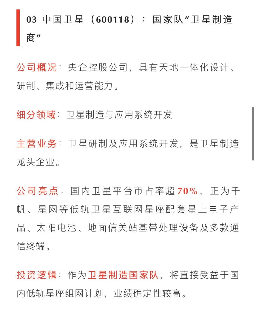 卫星通信十大核心企业