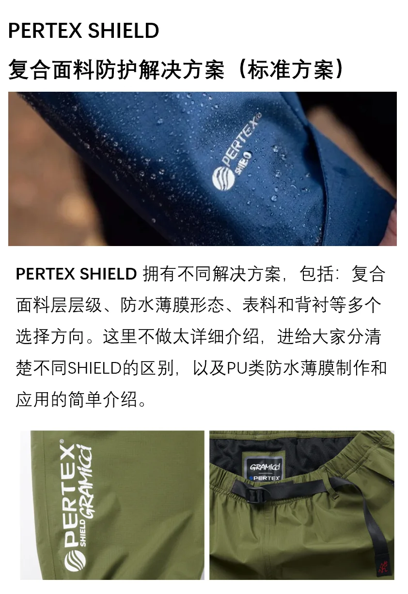 PERTEX 面料功能与分类科普