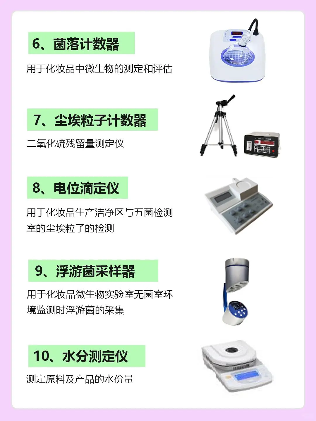 揭秘化妆品的那些检测仪器！