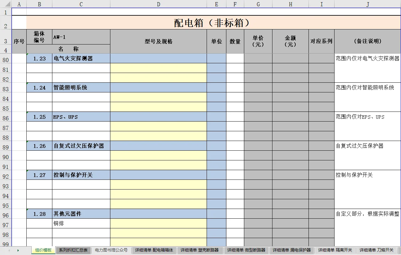 配电箱报价神器！输参数直接出总价