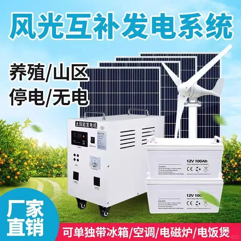 风光互补发电系统整套