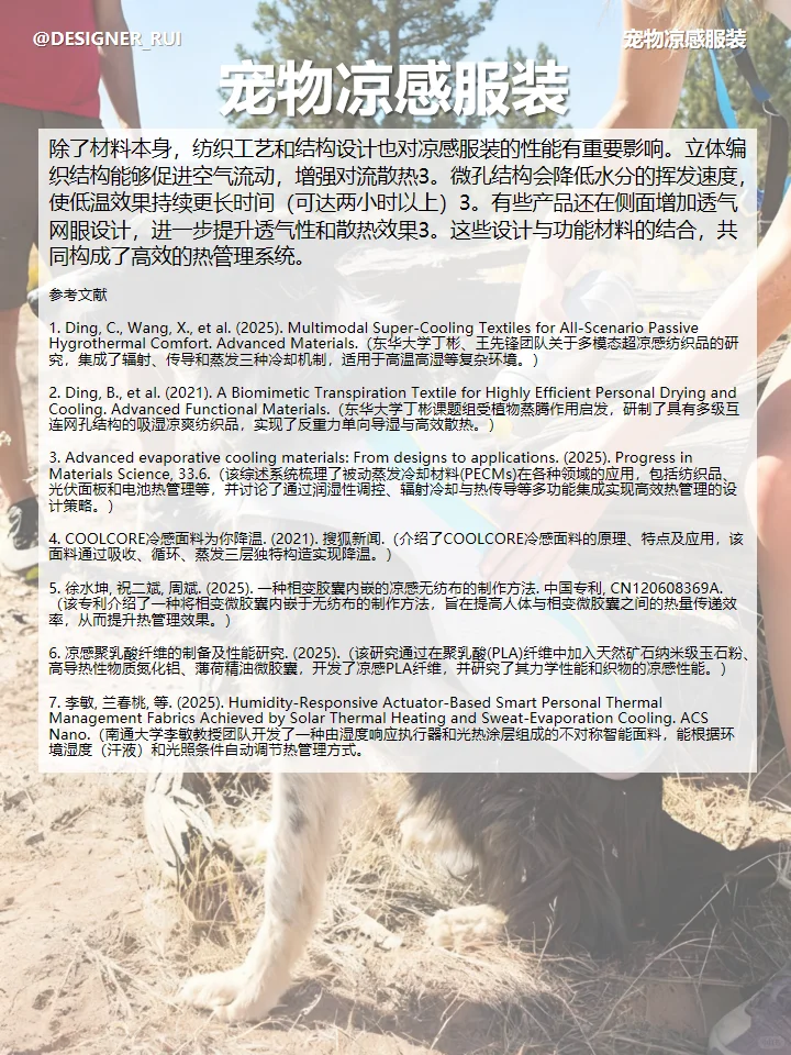 干货｜宠物户外服装解析2