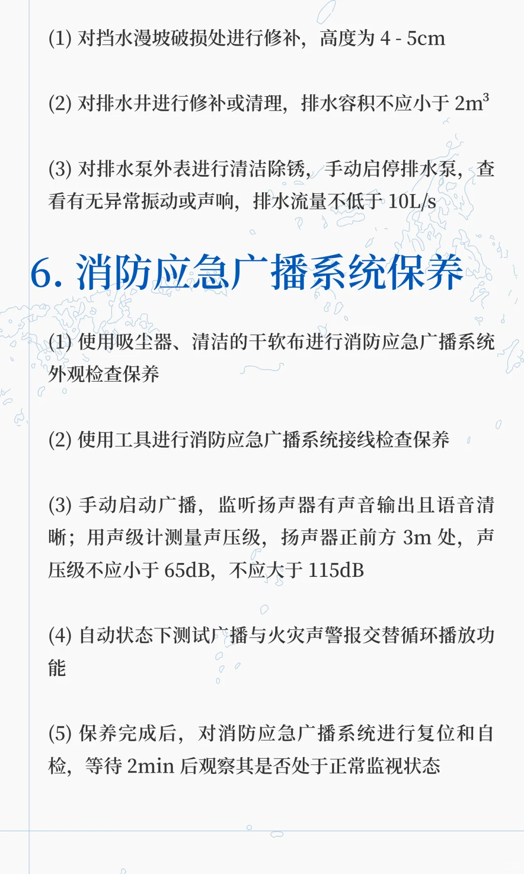 消防设施操作员中级（监控）实操资料（二）