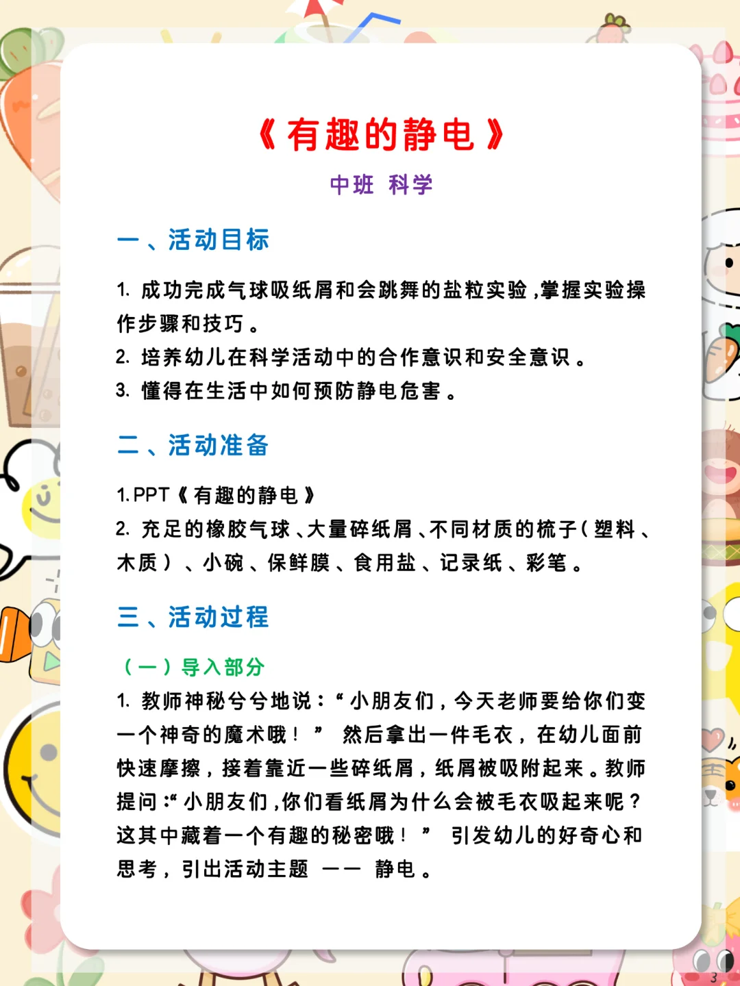 ??幼儿园中班科学公开课《有趣的静电》