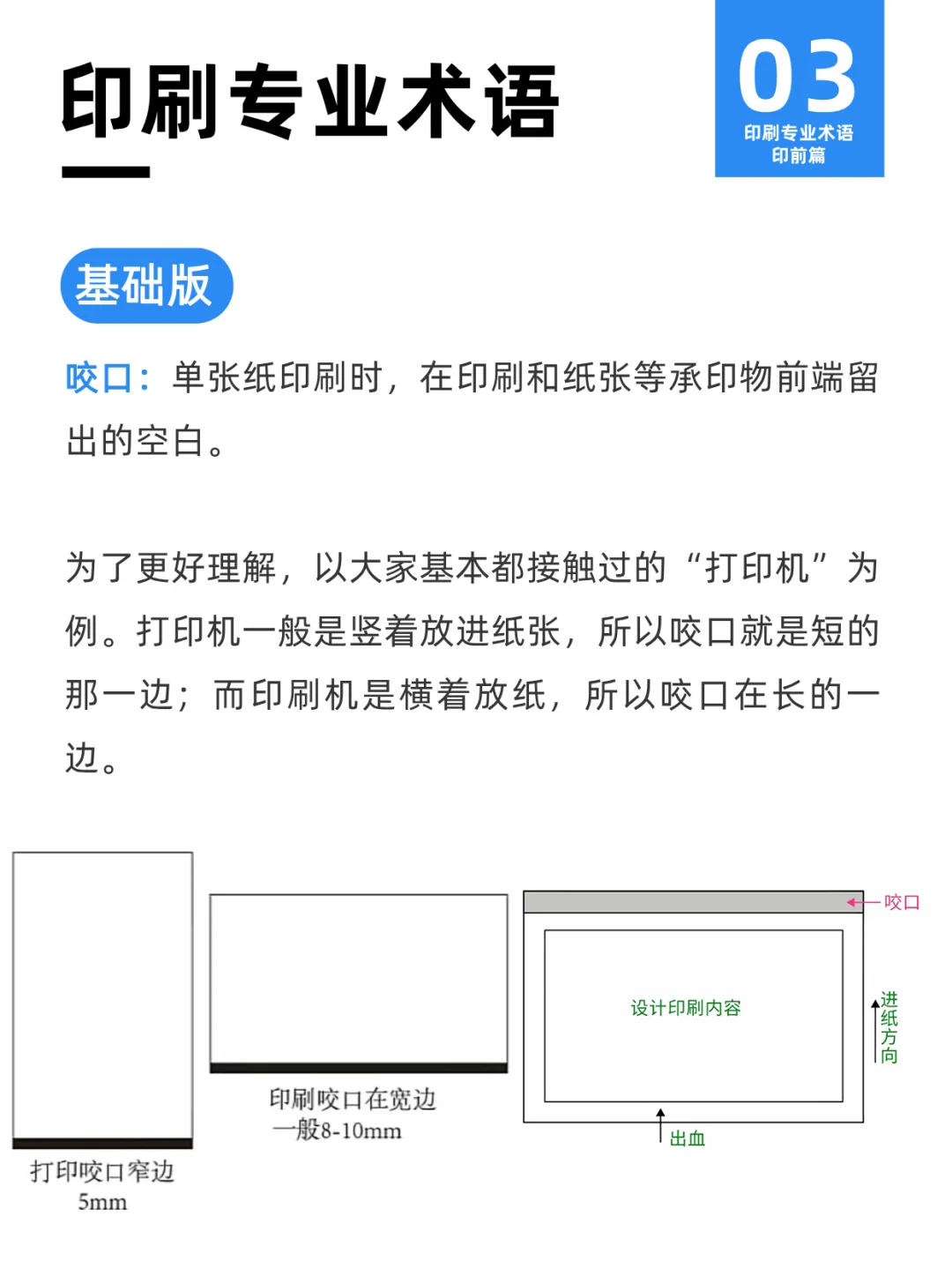 印前知识：印刷专业术语基础版