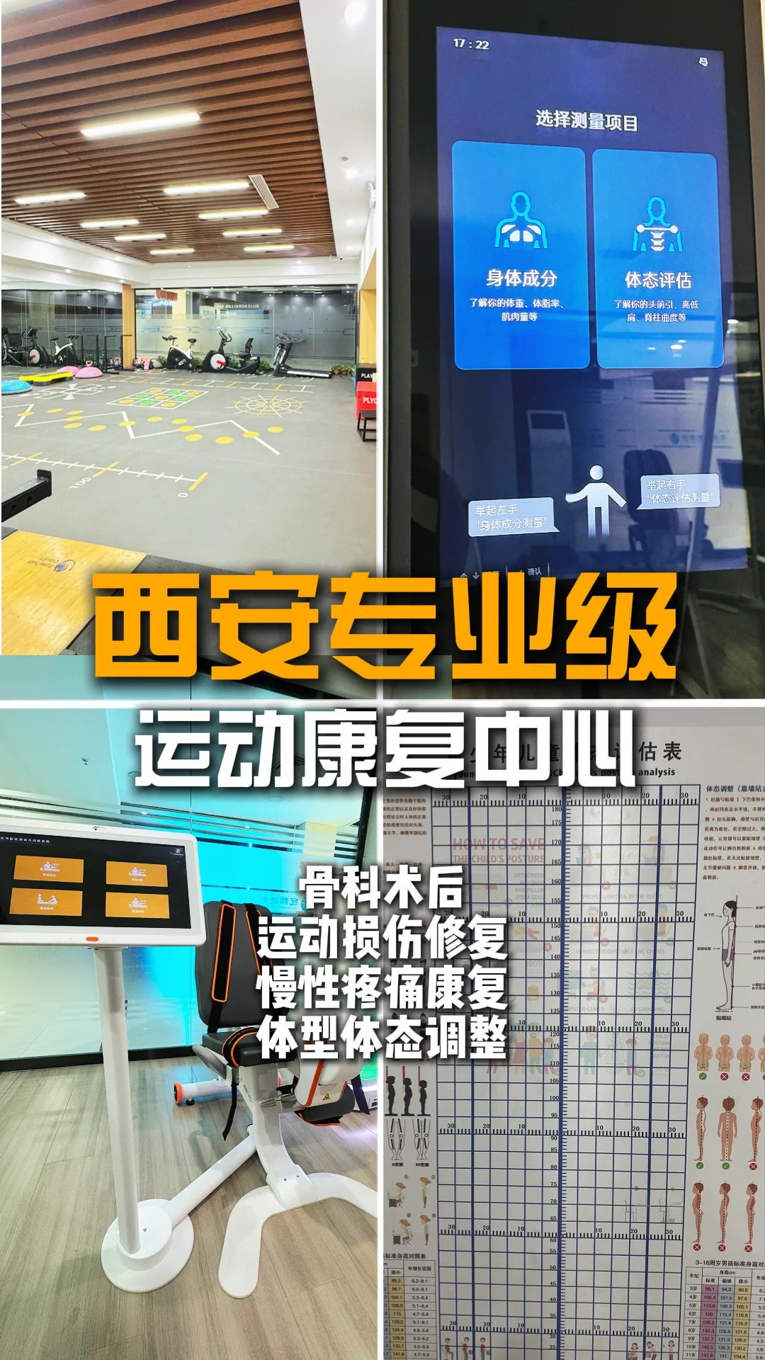 西安专业靠谱的运动康复中心找哪家？