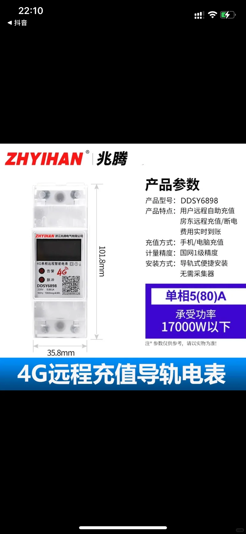 贝贝水电导轨式4g电表