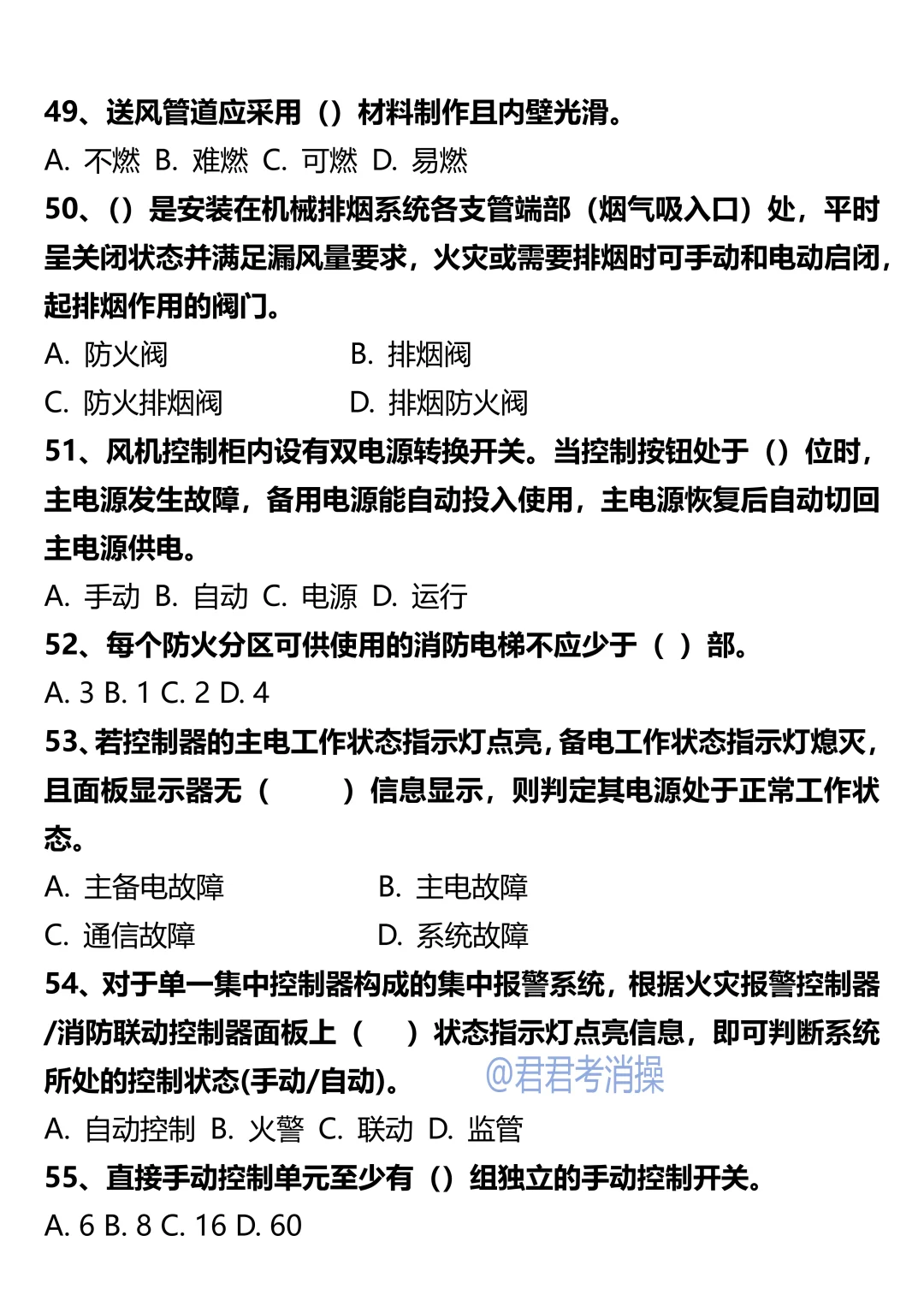 25年消操考试，甄选卷已出，赶紧刷！