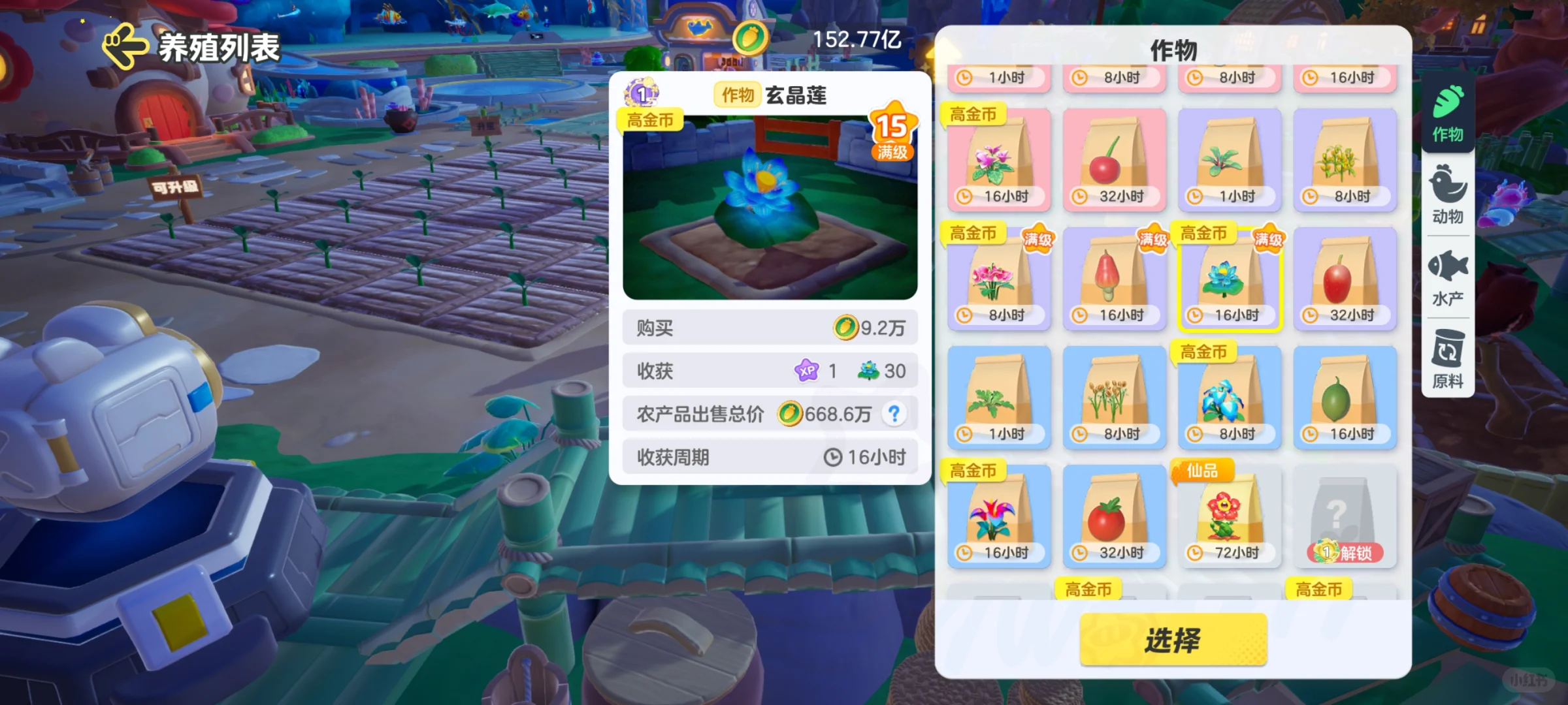 元梦之星农场赏析月华16小时经济作物玄晶莲