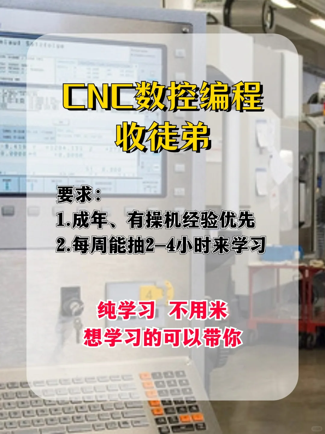 当我学会了数控