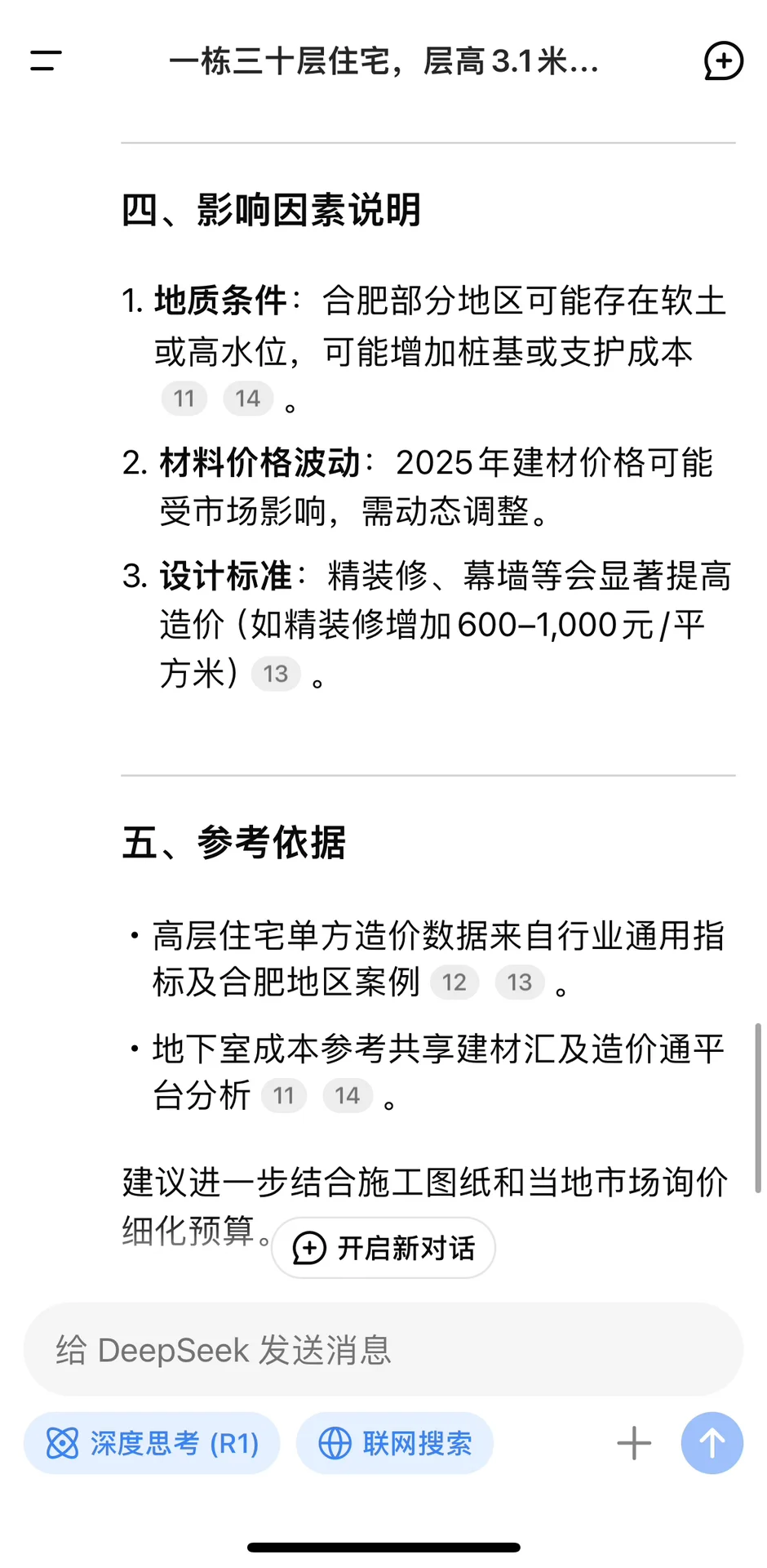 工程造价的天塌了