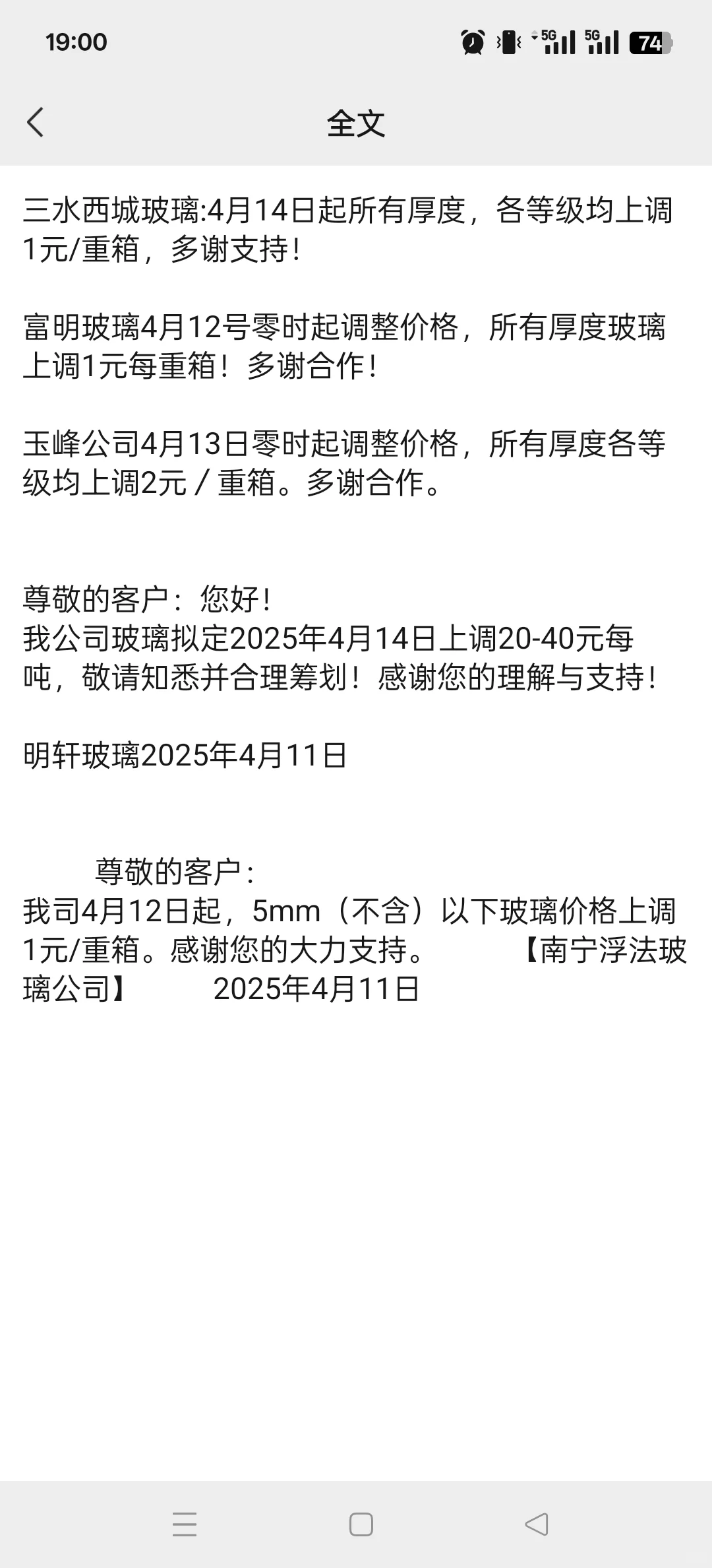 今日各种废玻璃报价