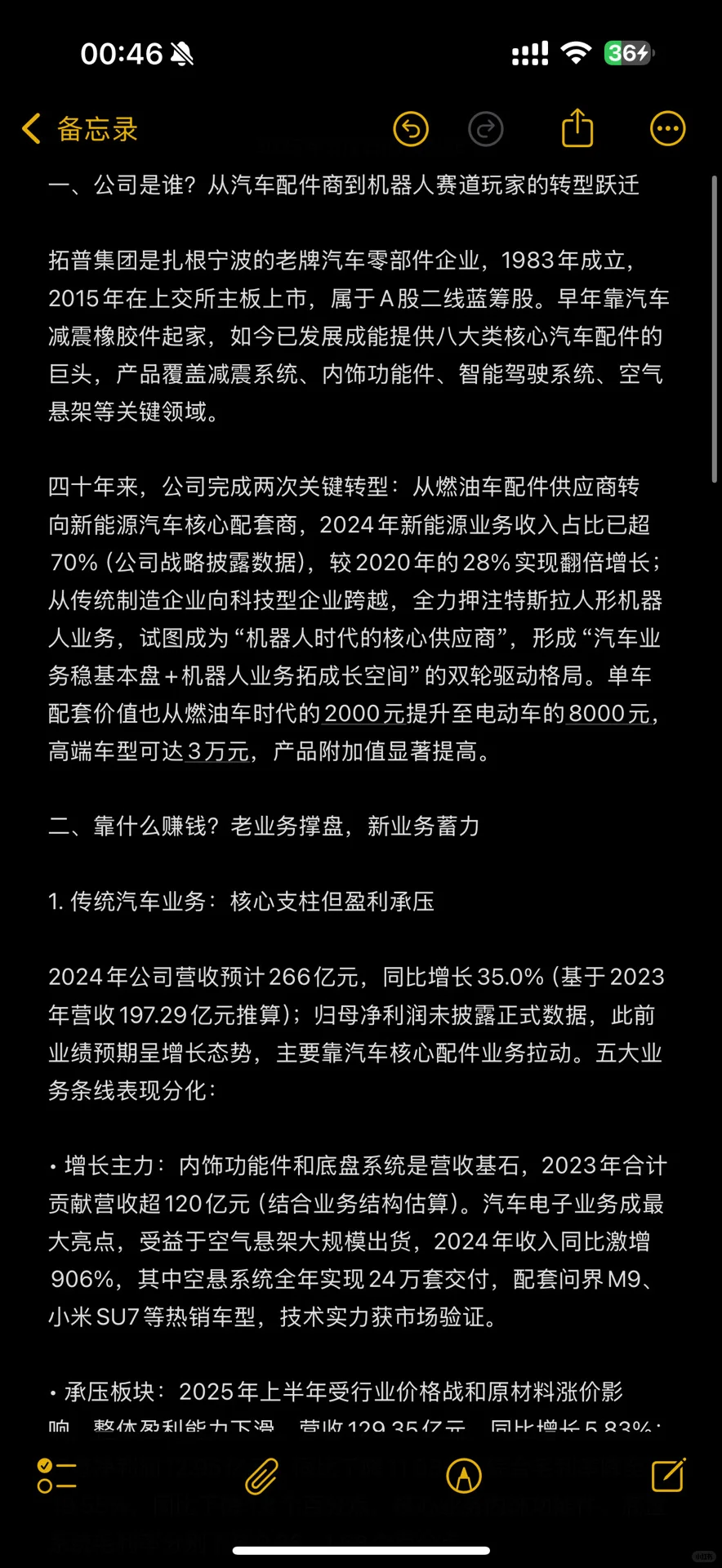 T链三剑客之一“拓普”