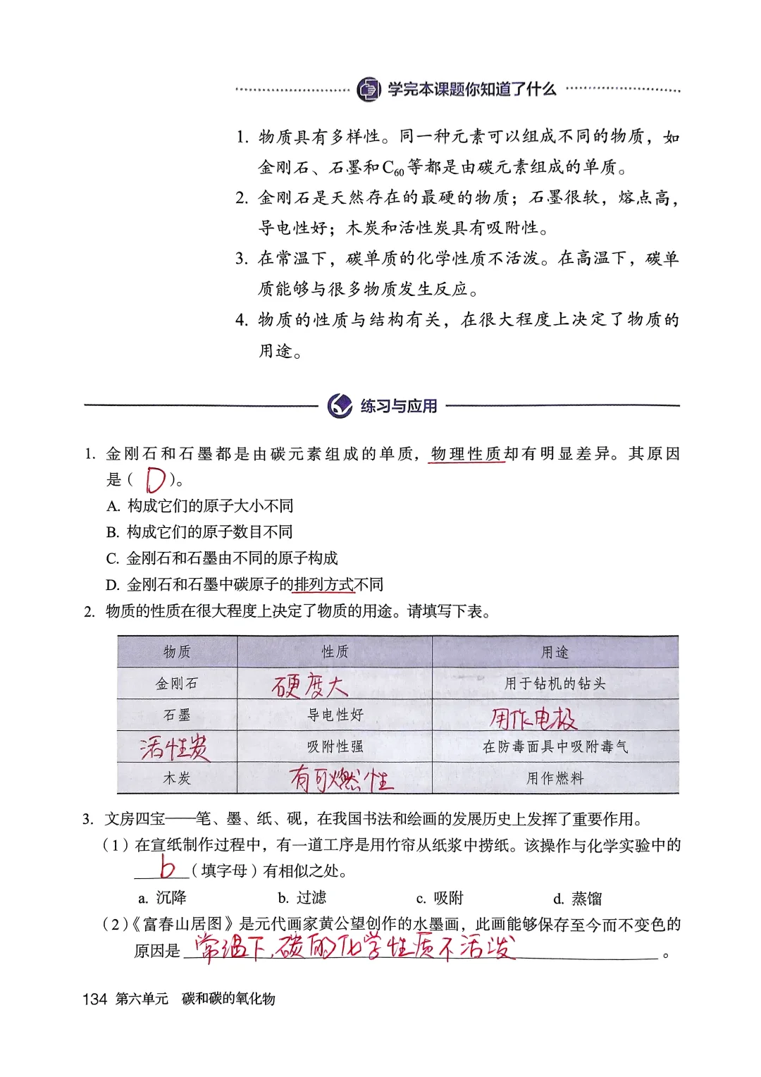 九年级化学 手写笔记