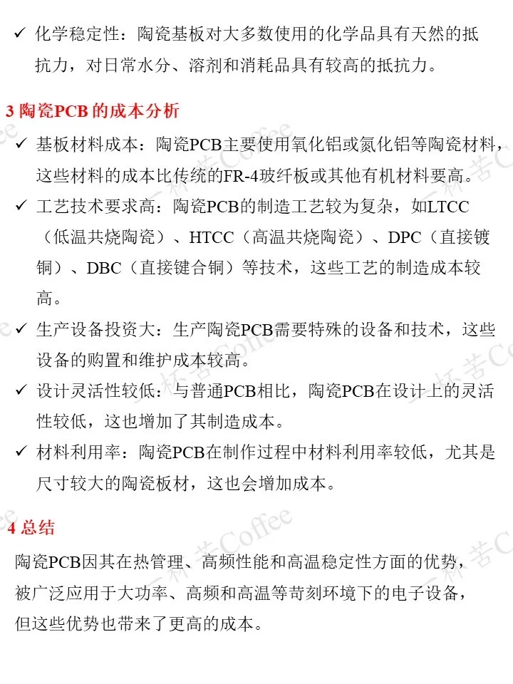 ?陶瓷 PCB 基础知识