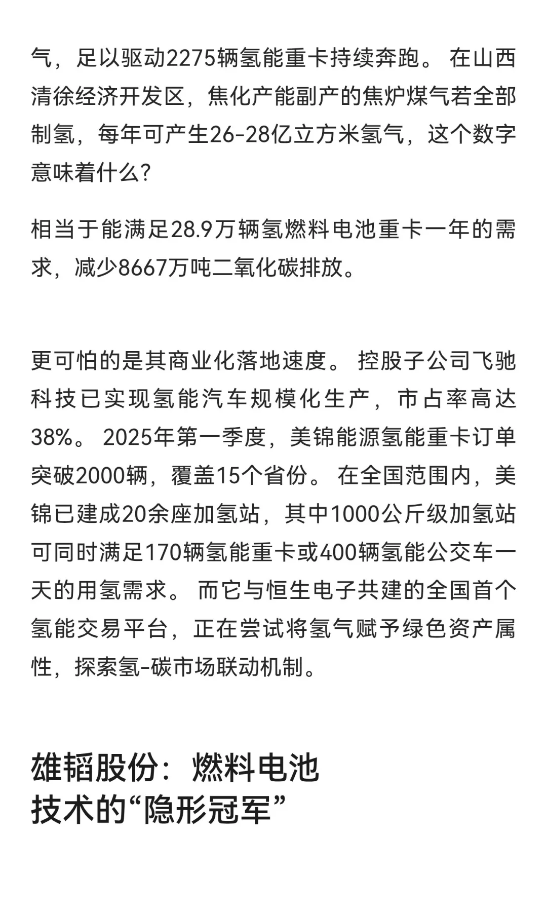 氢能第一股“大涨”