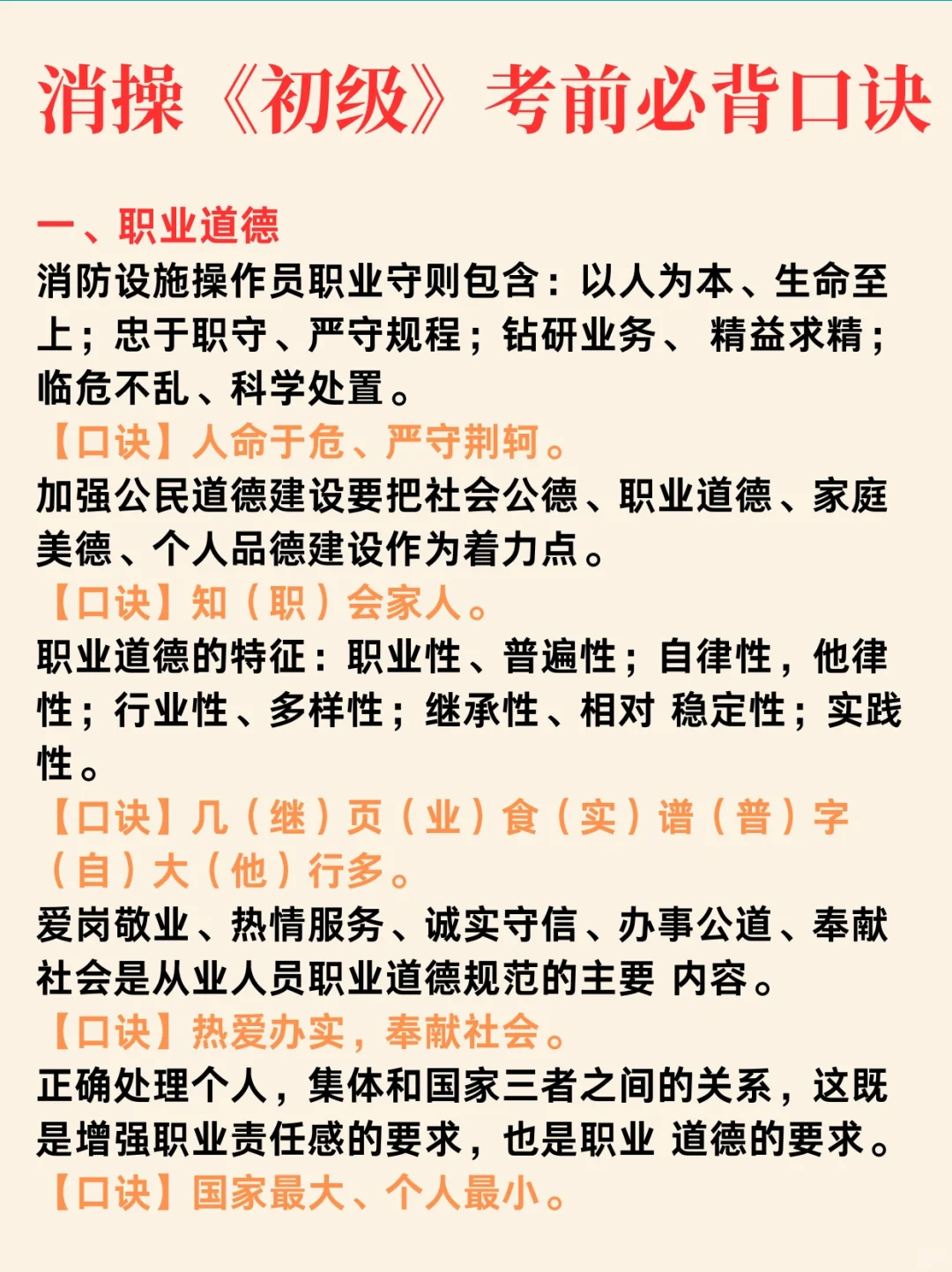 答案已出！初级消操考试，背完90+