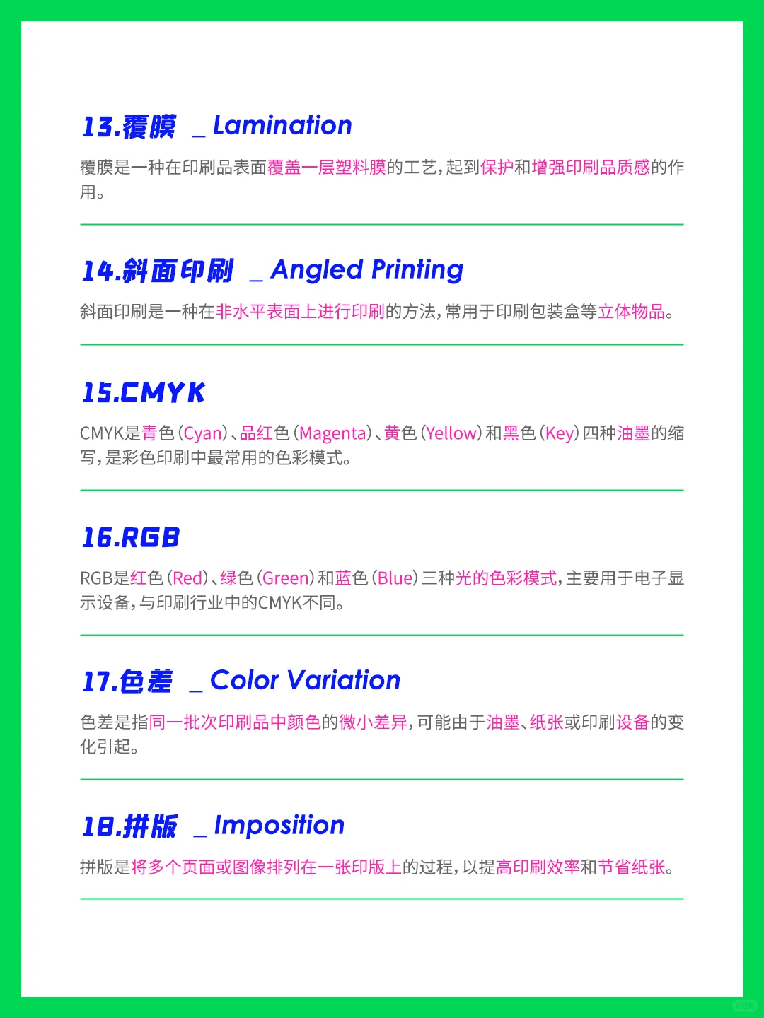 50个印刷术语|中英对照 一览