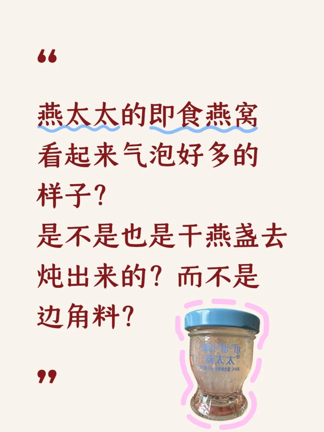 燕太太燕窝的即食是不是燕盏去炖出来的啊？