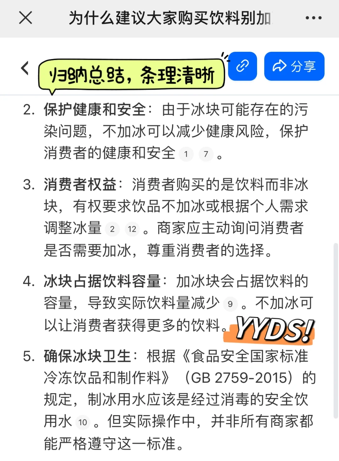 为什么建议大家买饮料别加冰？