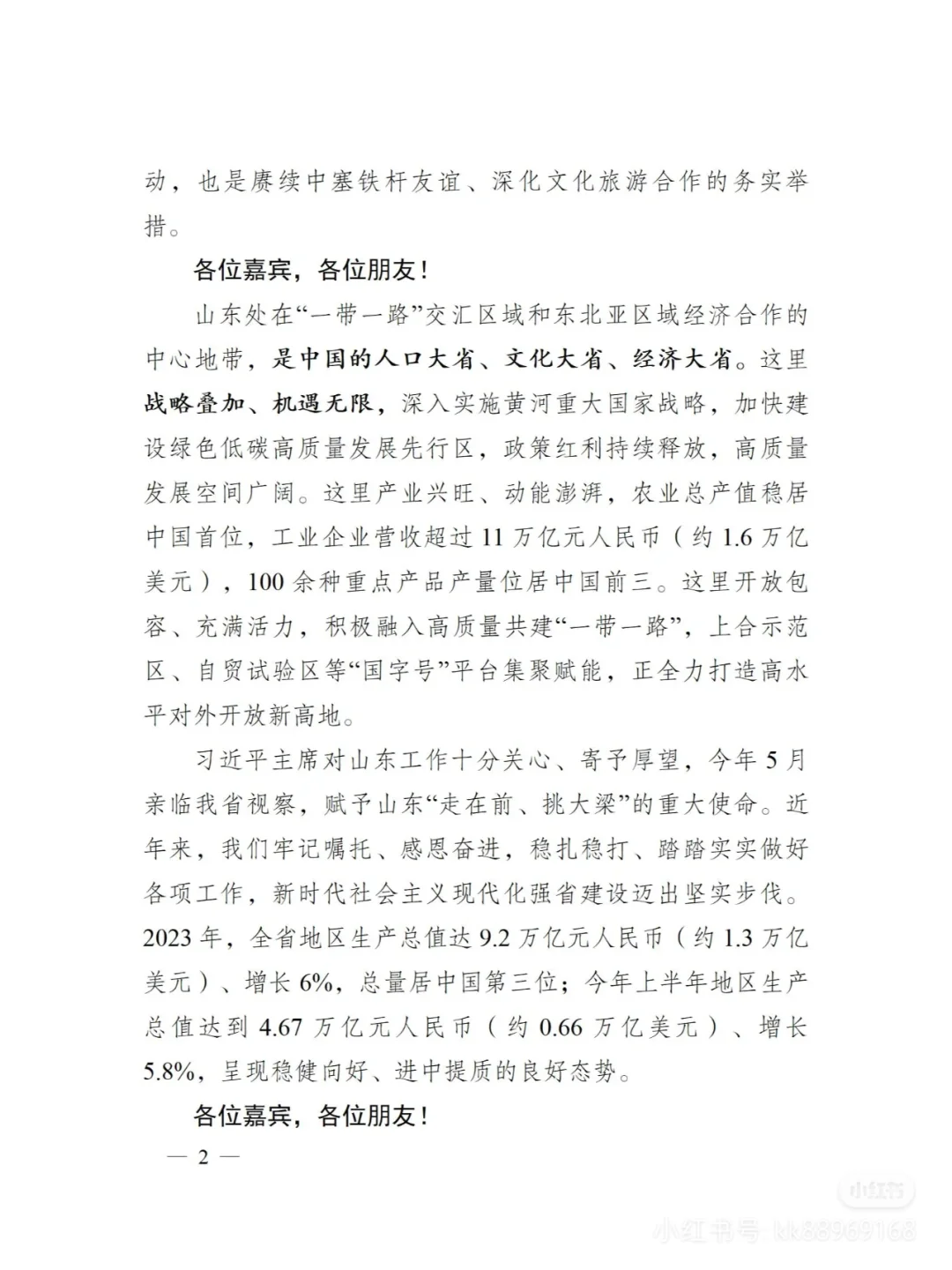 【打卡】致辞：文旅推介