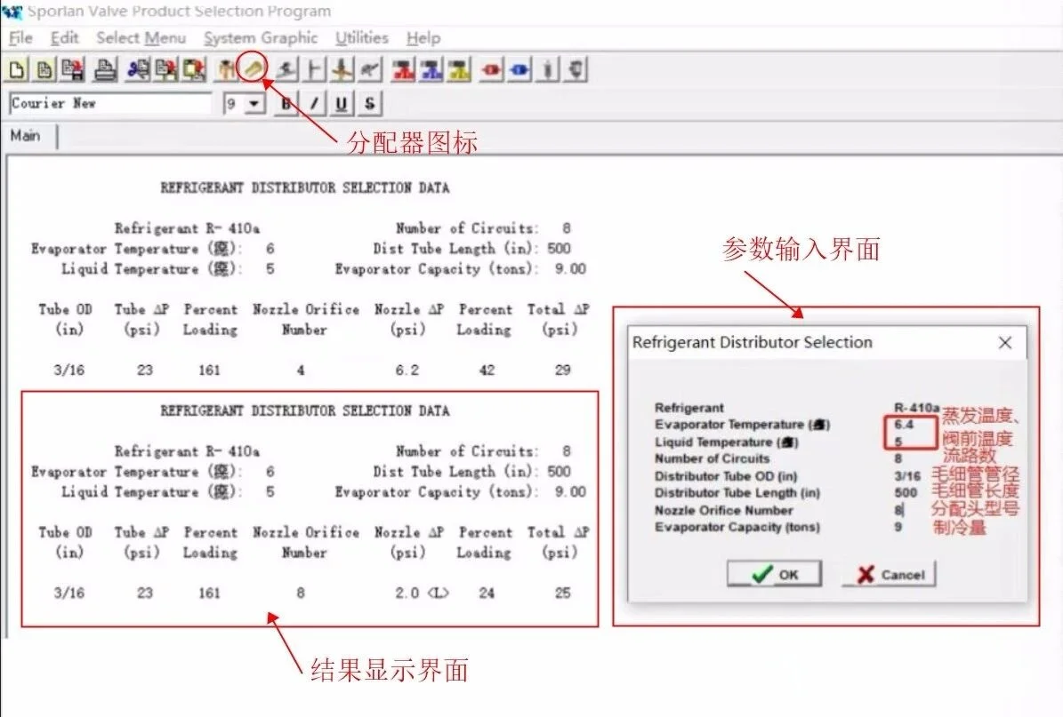 空调换热器分配器设计