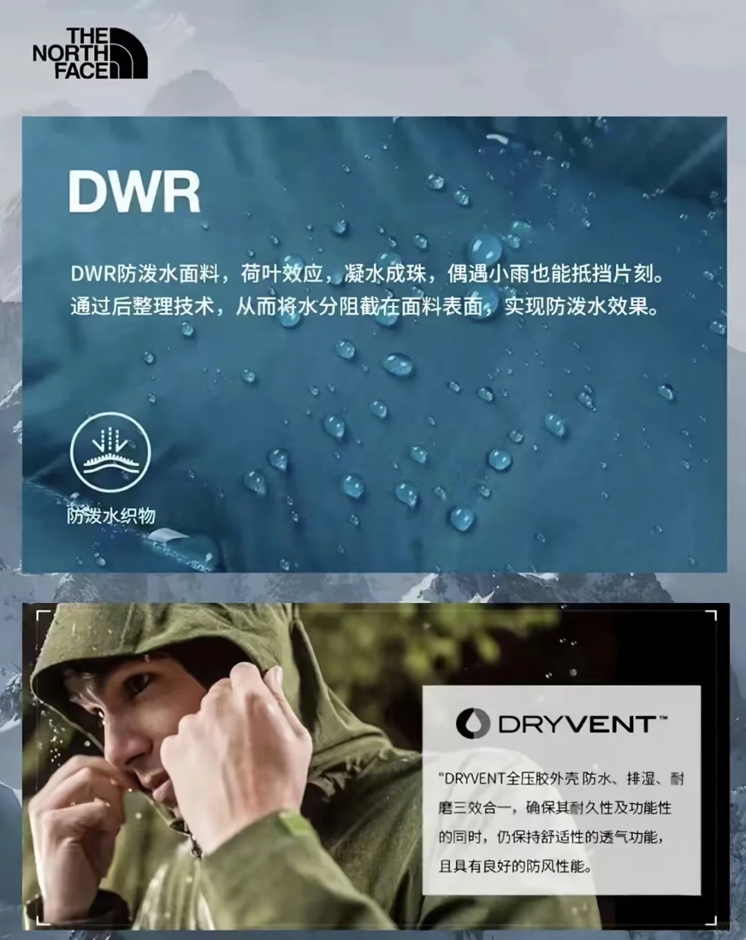 北面冲锋衣面料，你了解多少？
