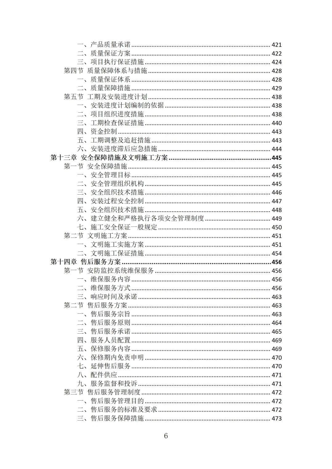 安防监控系统投标方案技术模板