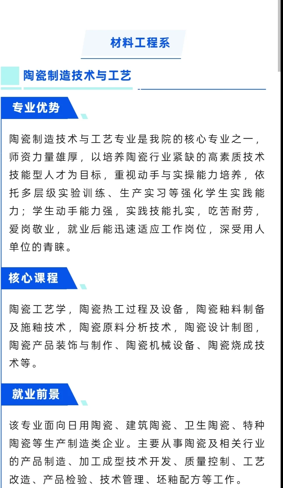 朔州陶瓷职业技术学院材料工程系