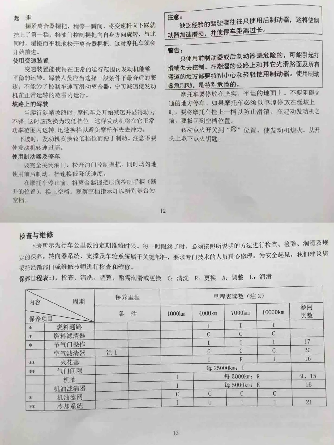 ?️贝纳利幼狮500?使用说明书用户手册