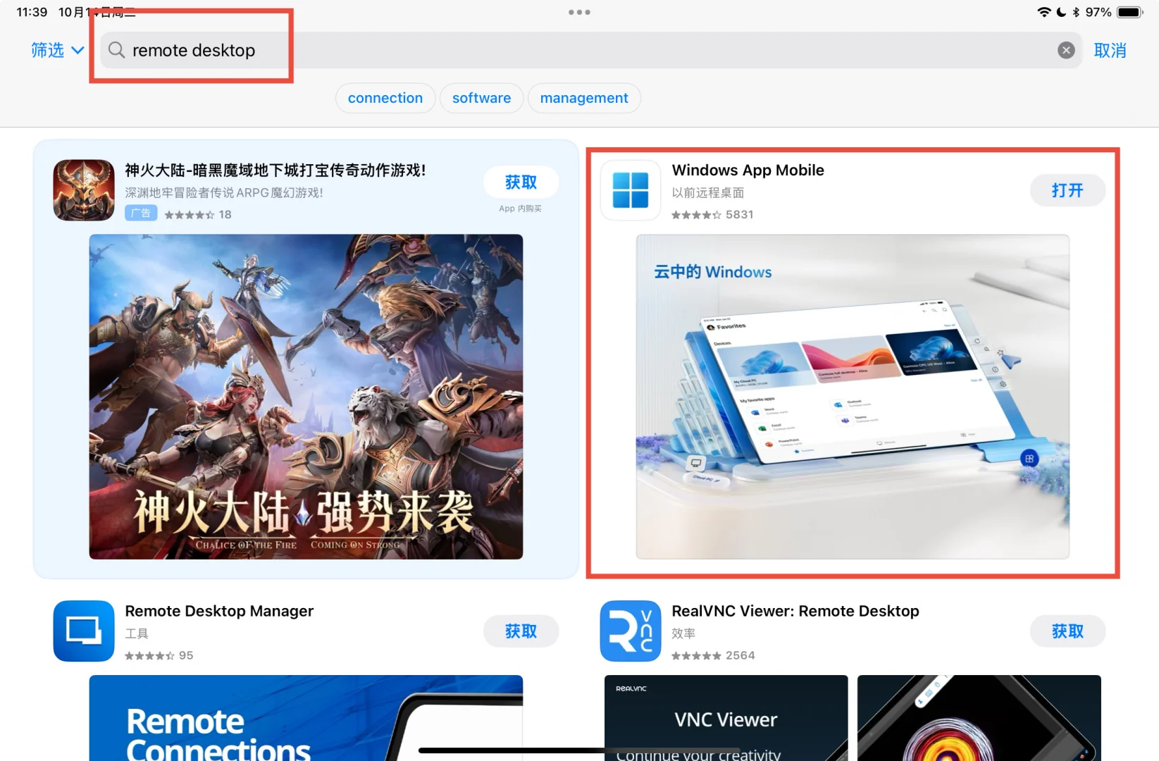 用iPad远程控制电脑教程（纯小白版）