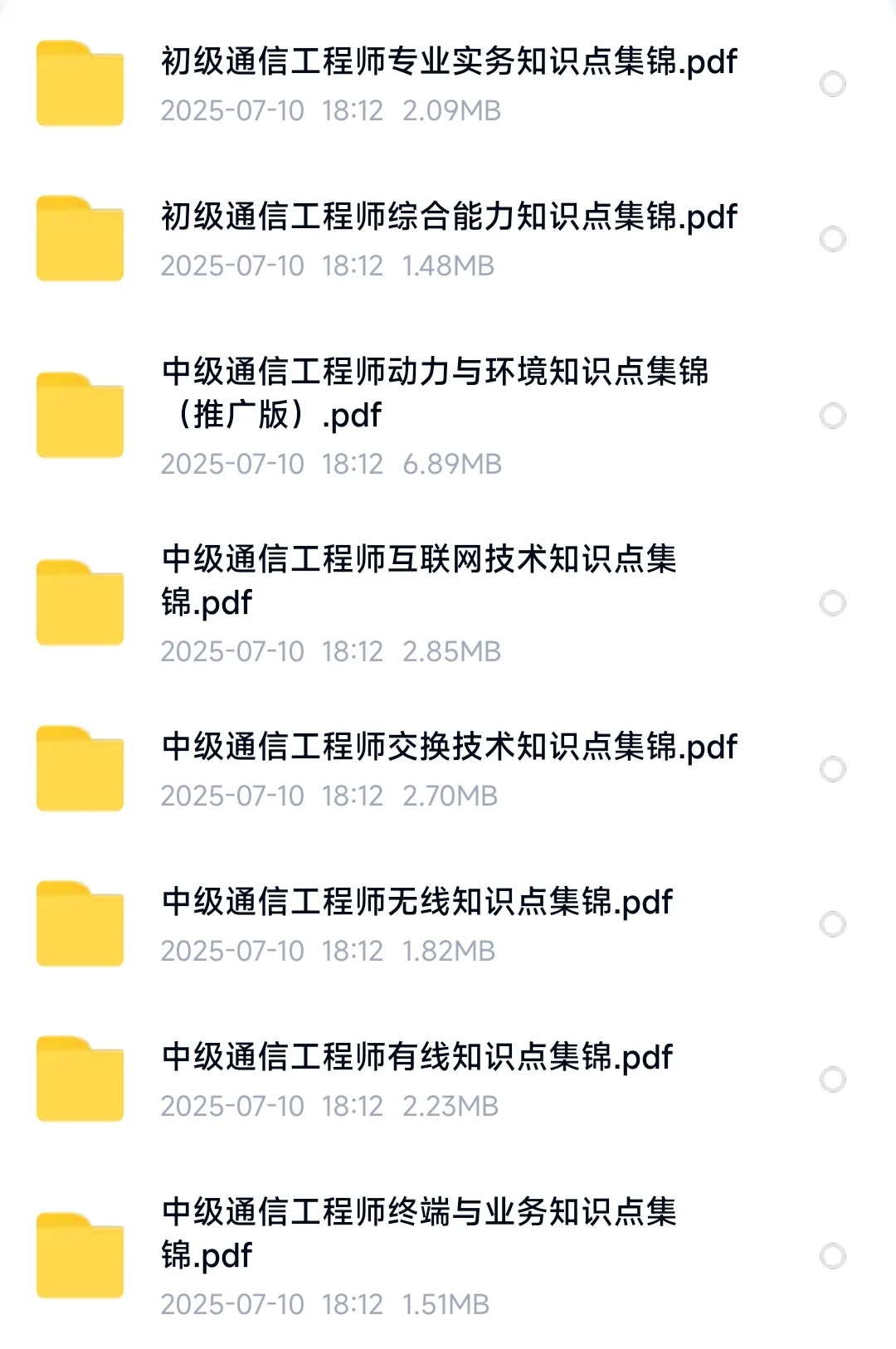 通信工程师考过了，但让我觉得很恶心方法…