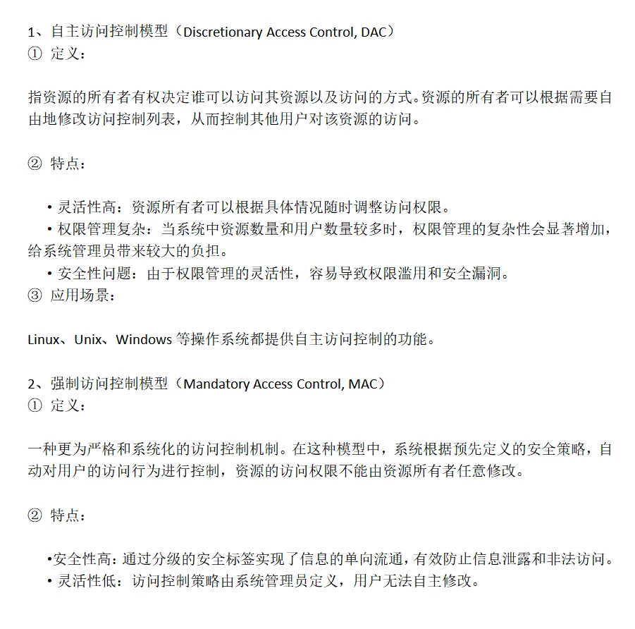 数据安全——IAM系统的数据访问控制模型