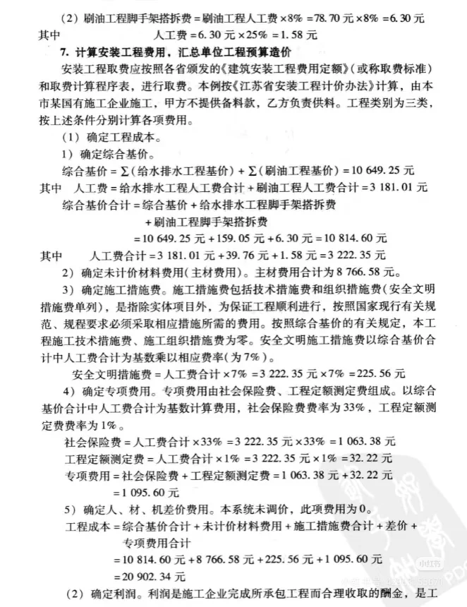 【造价小白必备】看图学电气安装工程预算