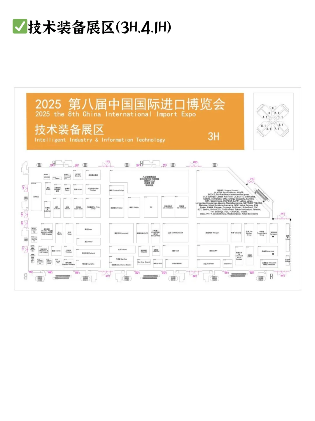 2025上海进博会参展前必看!倒计时8天!