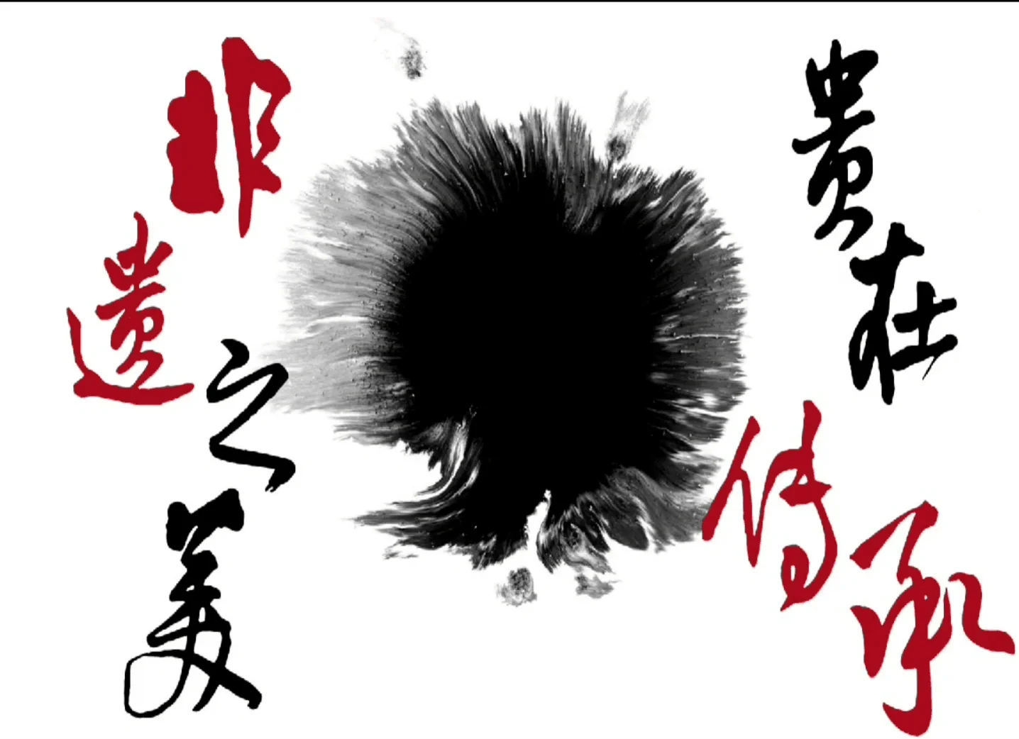 非遗文化——糖画PPT成品