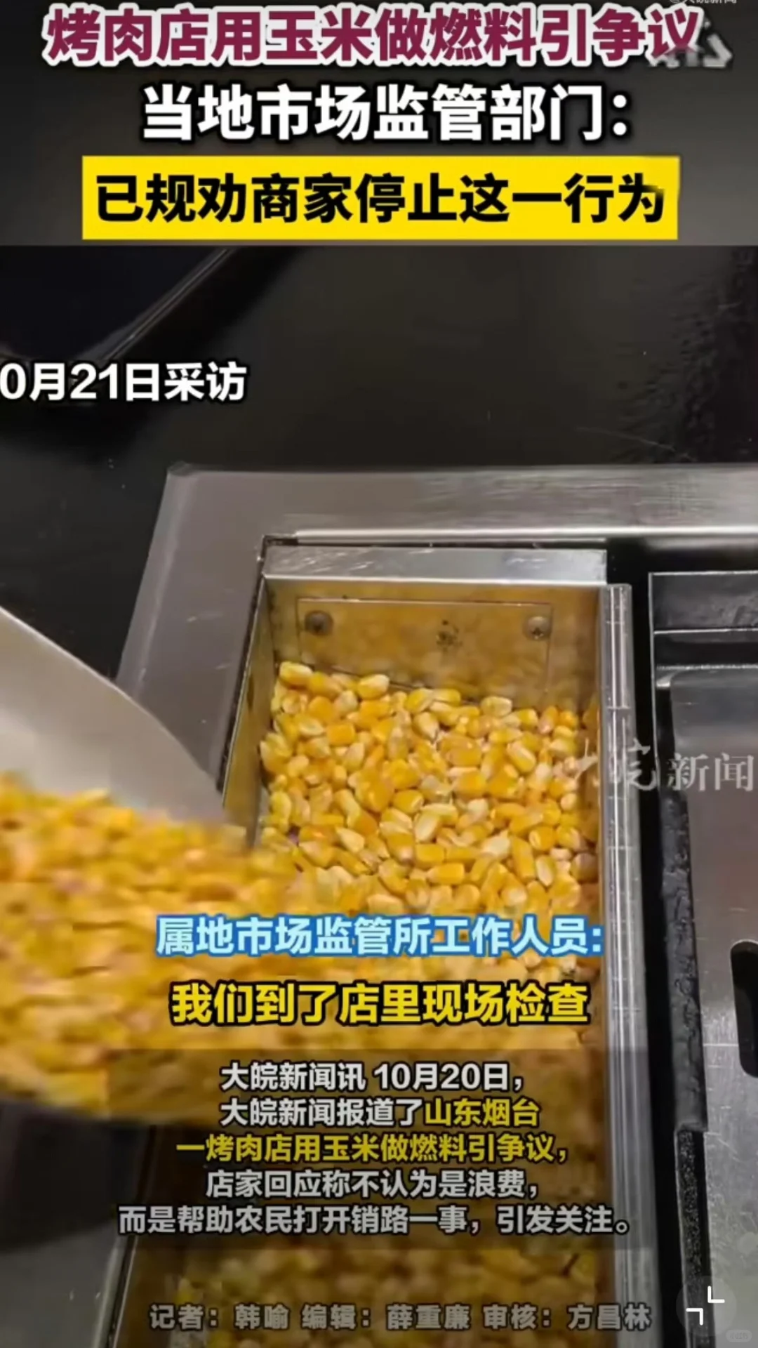 原本以为“玉米当燃料”，是品行的问题