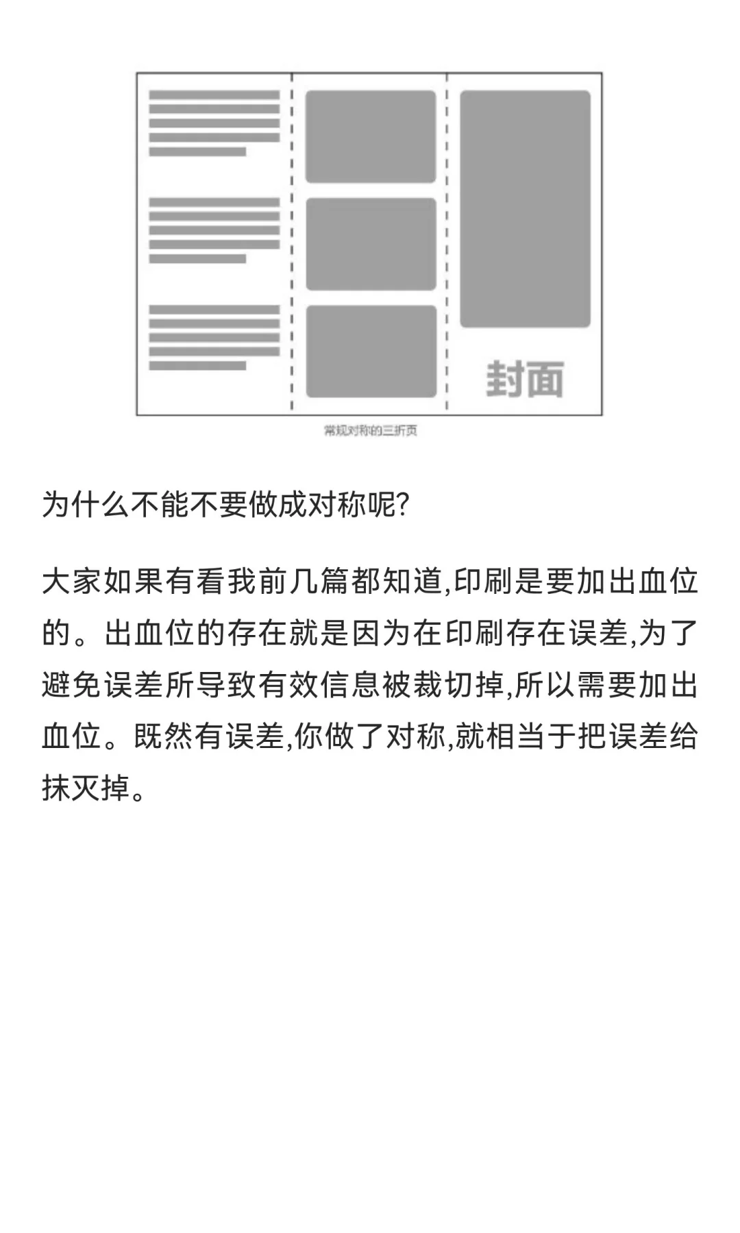 印刷避坑指南（五）—结构工艺篇 1