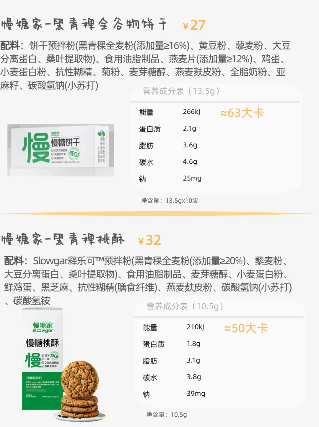 粗粮饼干真好、低卡无蔗糖（2期）?