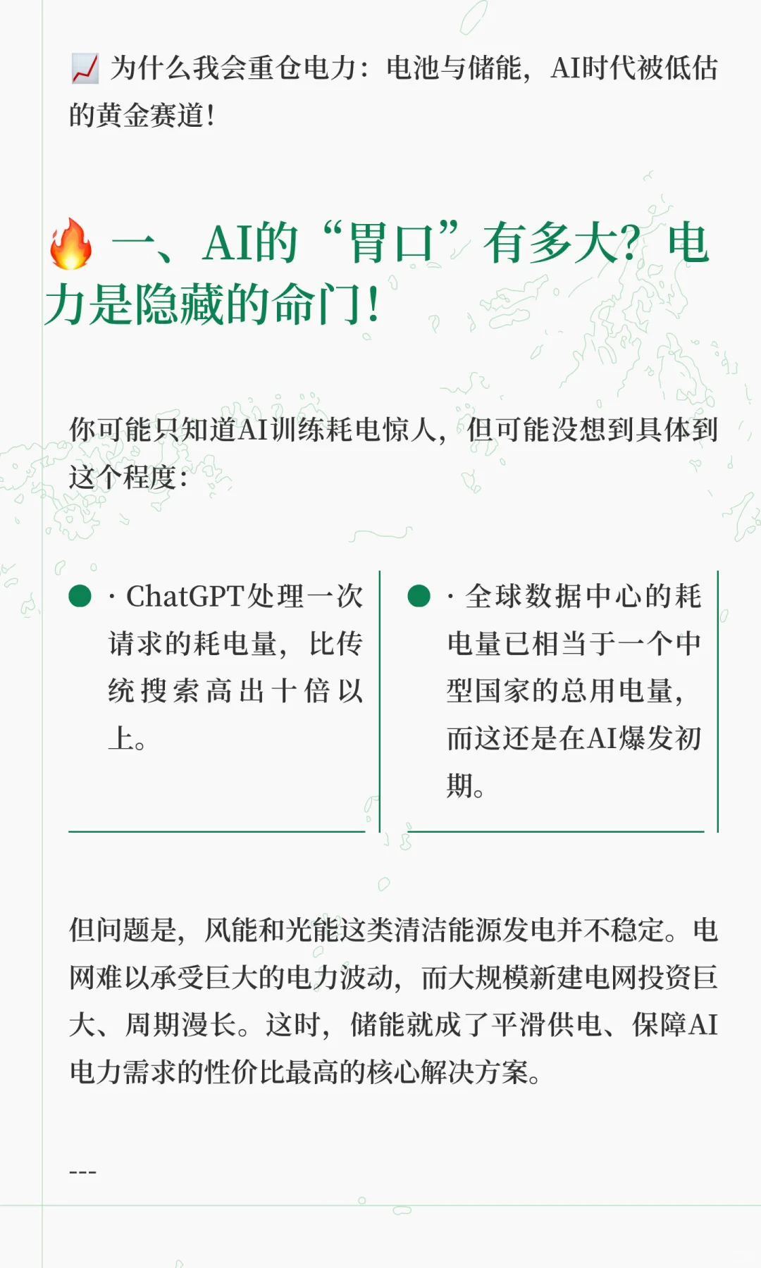 ? 为什么我会重仓电力（附个股分析