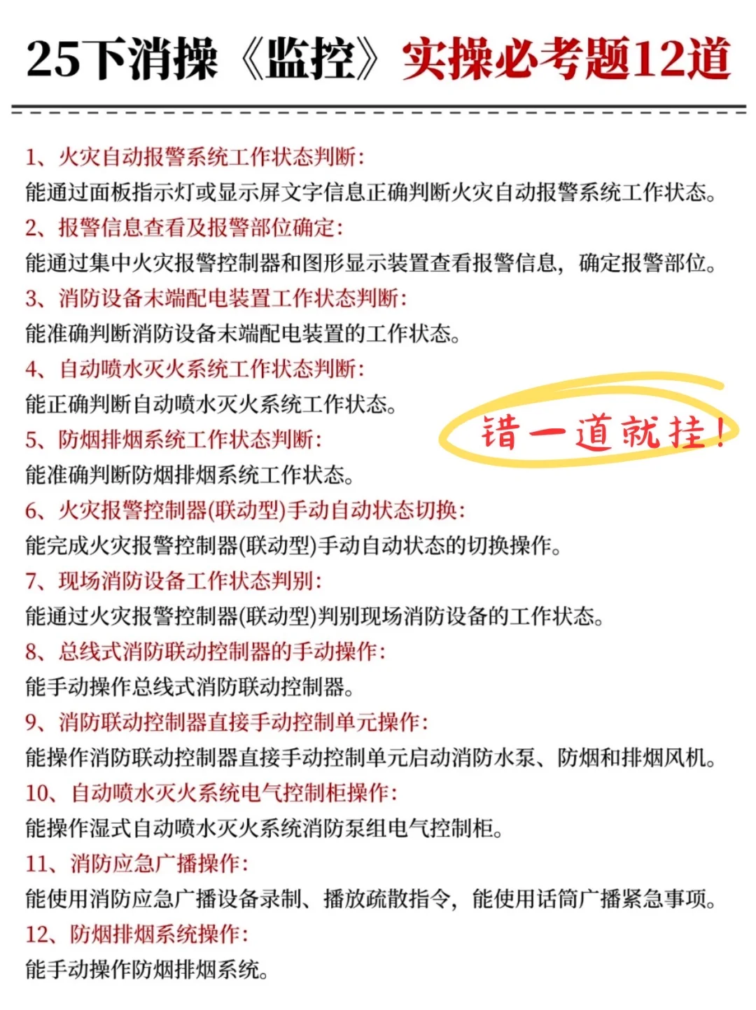 三次消操考试经历，骂醒一个是一个
