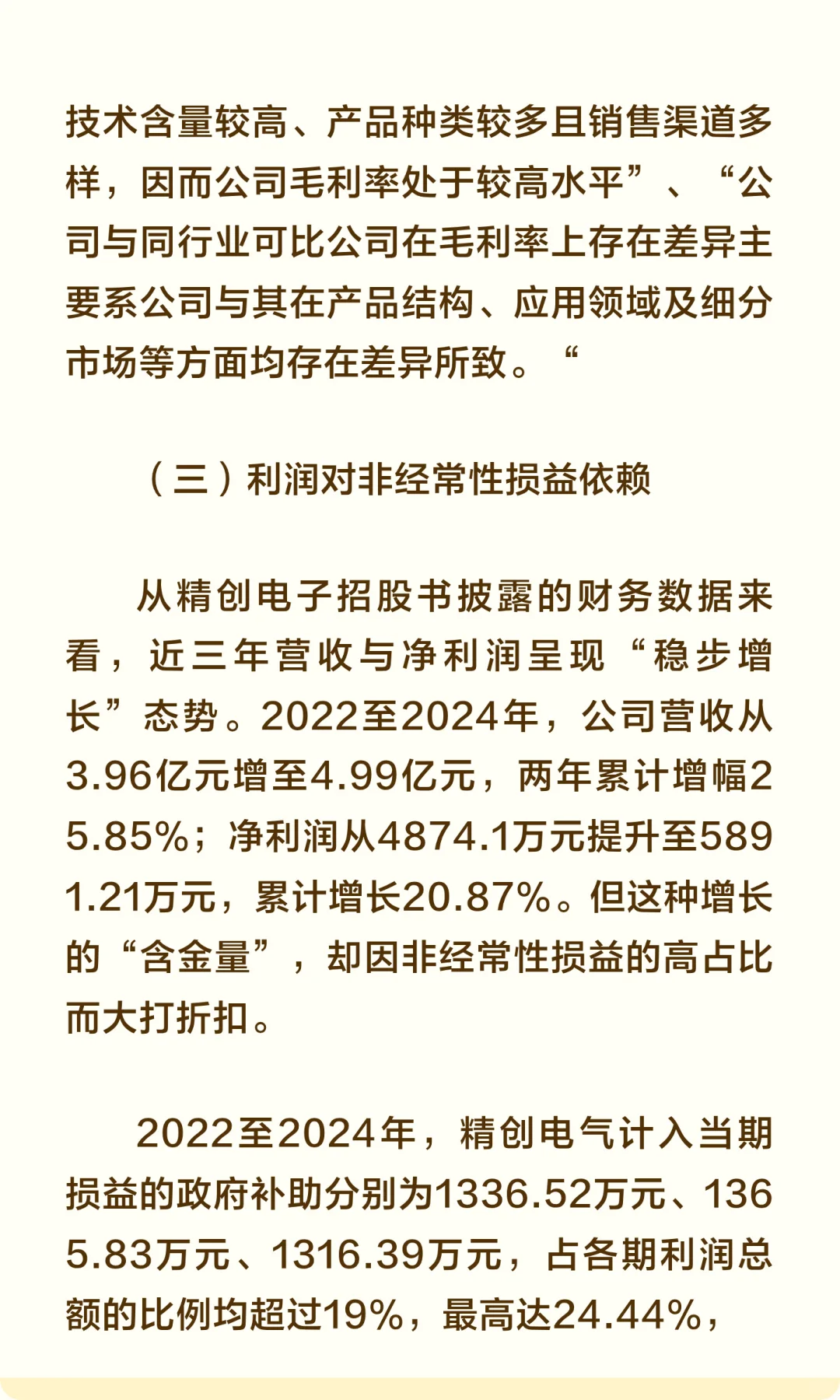 精创电气：冷链温湿度控制市场销售额全国第