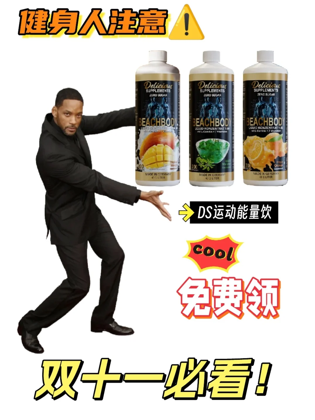 1年1度购物狂欢?DS送功能饮料啦!